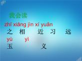 人教部编版一年级语文下册课件8人之初识字8人之初