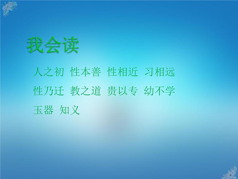 人教部编版一年级语文下册课件8人之初识字8人之初04