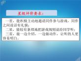 人教部编版一年级语文下册课件口语交际：一起做游戏