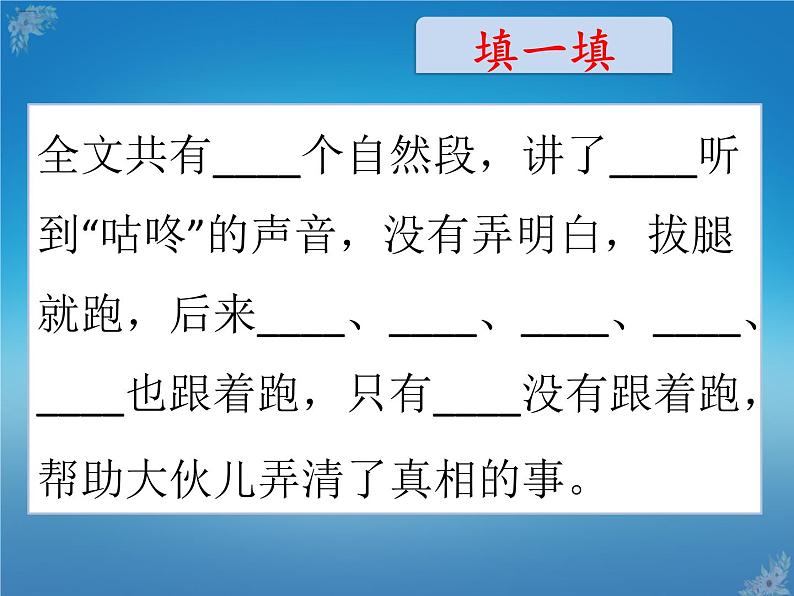 人教部编版一年级语文下册课件20咕咚第4页