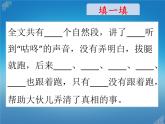 人教部编版一年级语文下册课件20咕咚