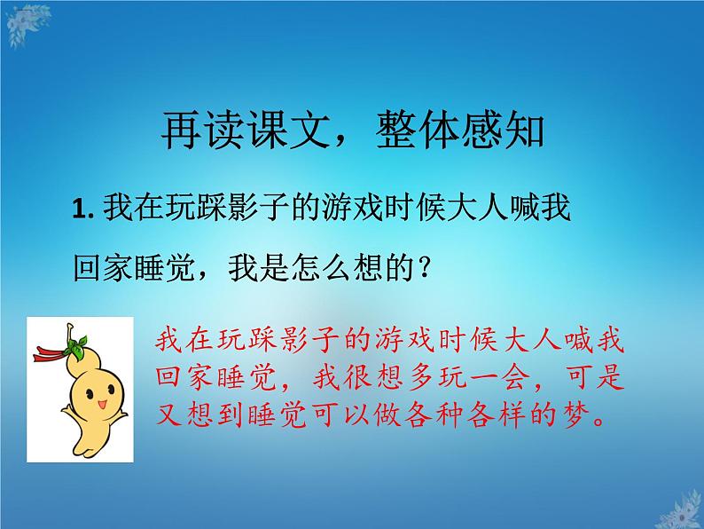 人教部编版一年级语文下册课件3一个接一个03