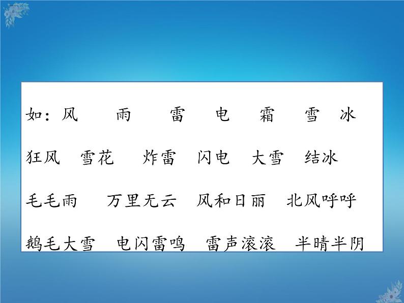 人教部编版一年级语文下册课件语文园地一04