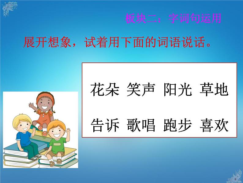 人教部编版一年级语文下册课件语文园地七第5页