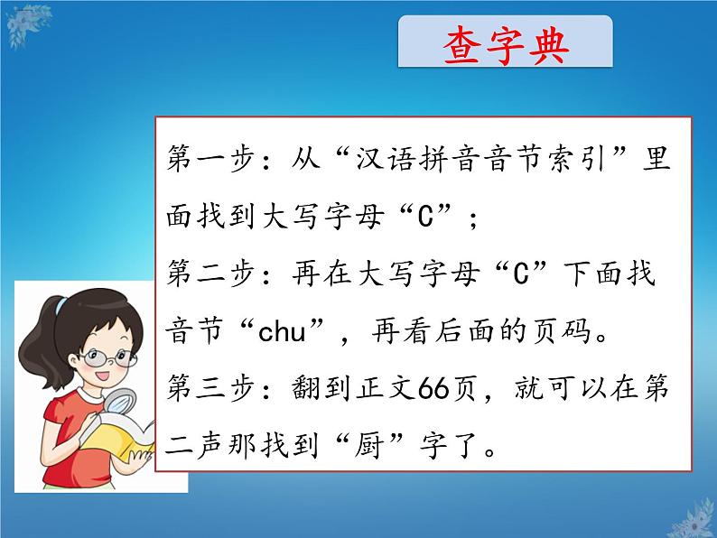 人教部编版一年级语文下册课件语文园地三03