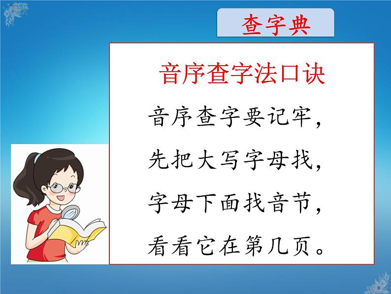 人教部编版一年级语文下册课件语文园地三04