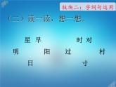 人教部编版一年级语文下册课件语文园地二