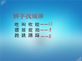 人教部编版一年级语文下册课件语文园地五
