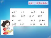 人教部编版一年级语文下册课件语文园地四