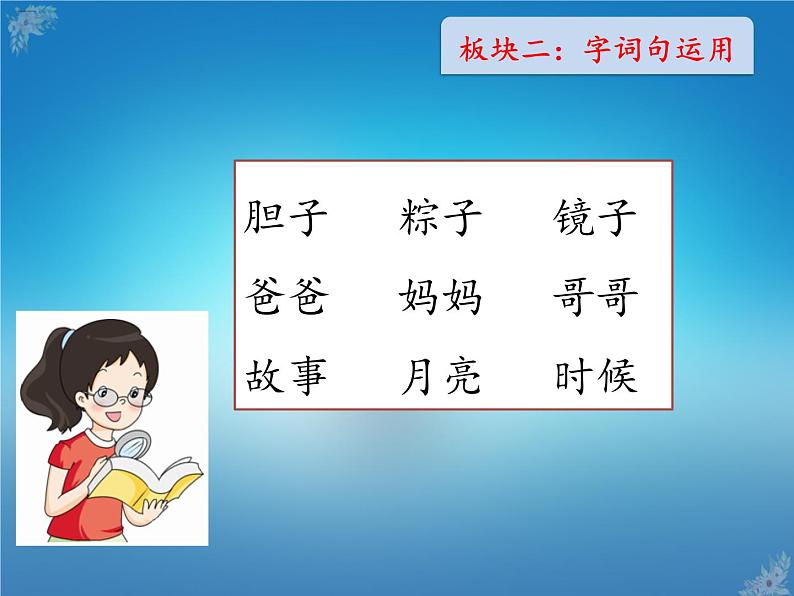 人教部编版一年级语文下册课件语文园地四第4页