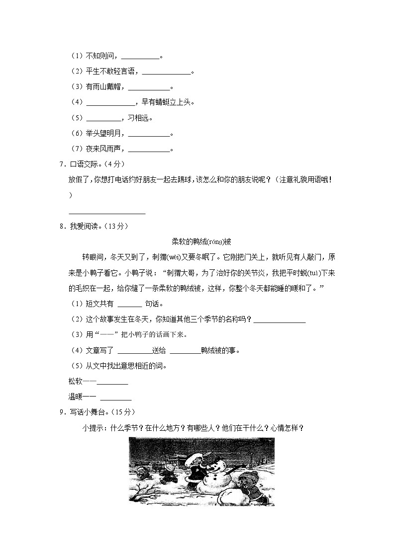 2022-2023学年甘肃省定西市岷县一年级下学期期末语文试卷（含答案）第2页