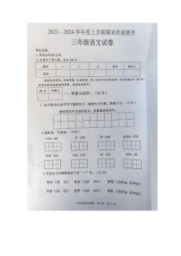 黑龙江省齐齐哈尔市依安县等四地2023-2024三年级语文上学期期末考试试卷