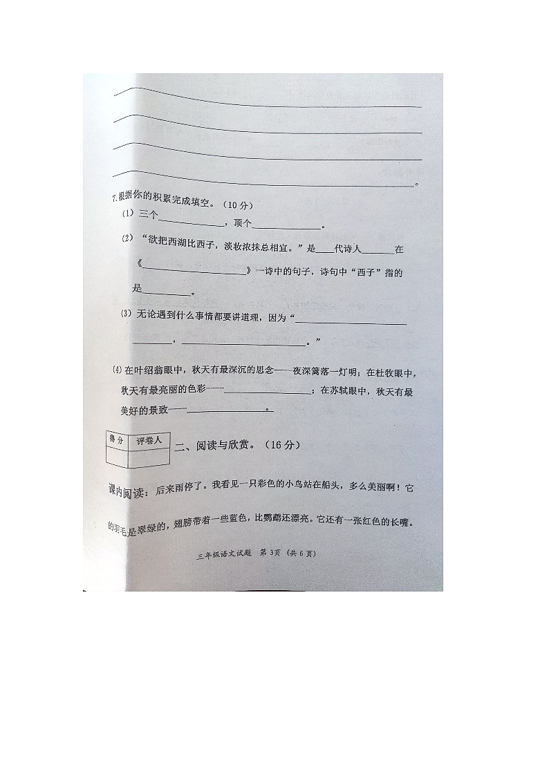 黑龙江省齐齐哈尔市依安县等四地2023-2024三年级语文上学期期末考试试卷第3页