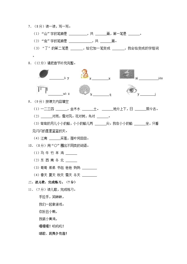 2023-2024学年湖南省邵阳市隆回县一年级上学期期中语文试卷（含答案）02