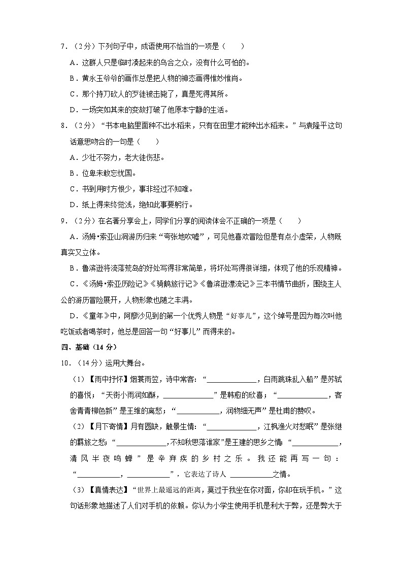 03，广东省深圳市盐田区2022-2023学年六年级下学期期末水平测试语文试题第2页