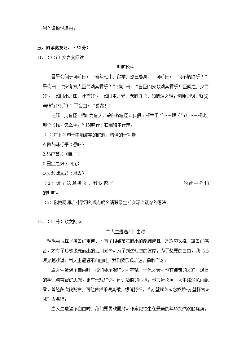 03，广东省深圳市盐田区2022-2023学年六年级下学期期末水平测试语文试题第3页