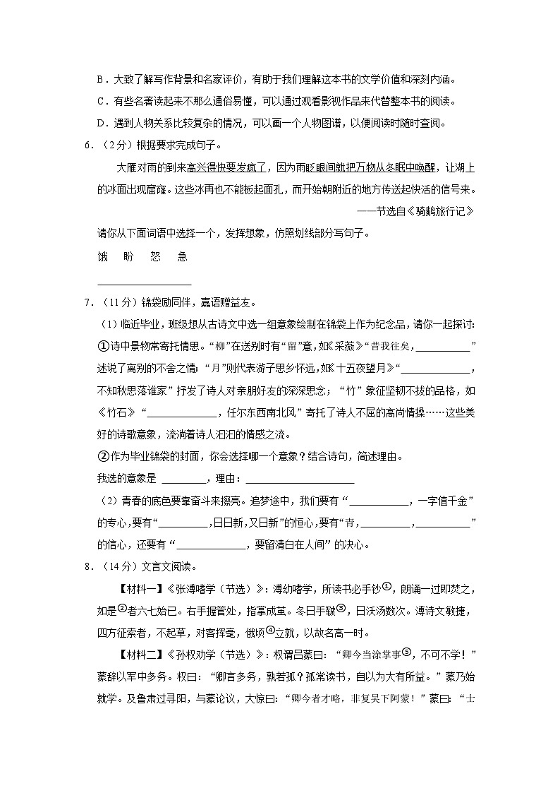 06，广东省深圳市光明区2022-2023学年六年级下学期期末语文试卷02