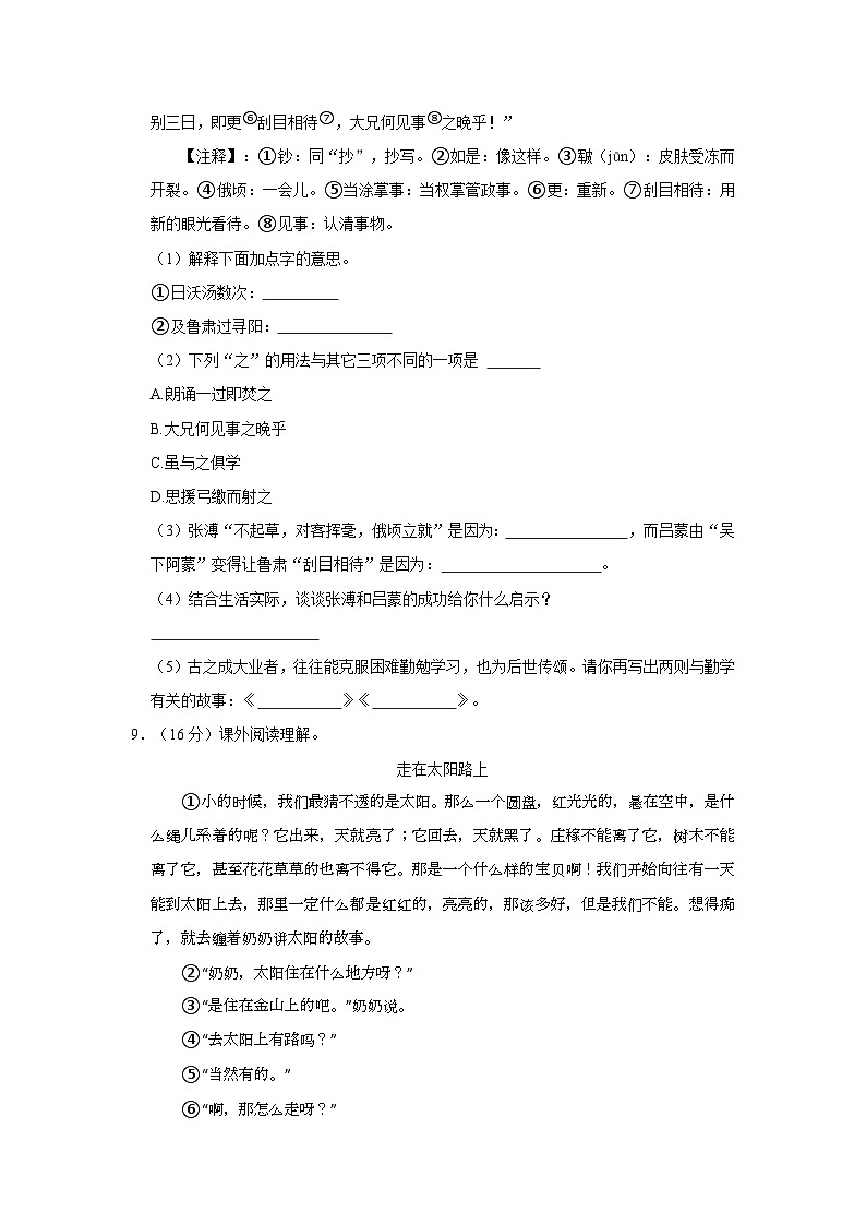 06，广东省深圳市光明区2022-2023学年六年级下学期期末语文试卷03