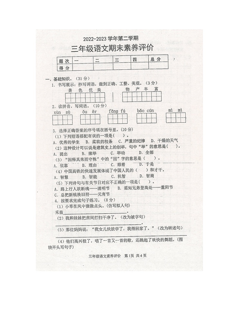 12，广东省惠州市龙门县2022-2023学年三年级下学期期末素养评价语文试题01
