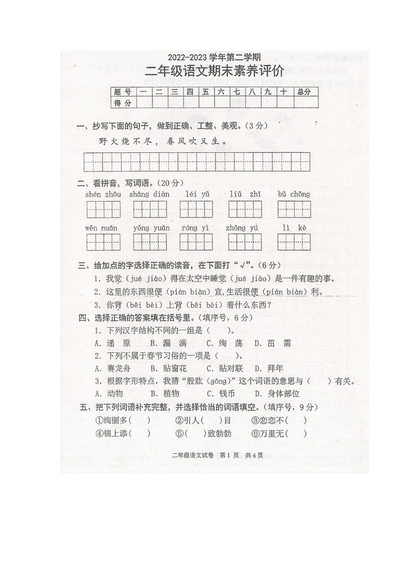 14，广东省惠州市龙门县2022-2023学年二年级下学期期末素养评价语文试题第1页