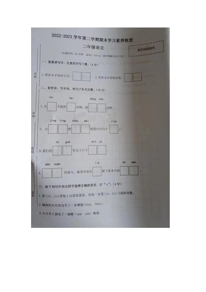17，广东省惠州市惠东县2022-2023学年二年级下学期期末学习素养检查语文试卷01