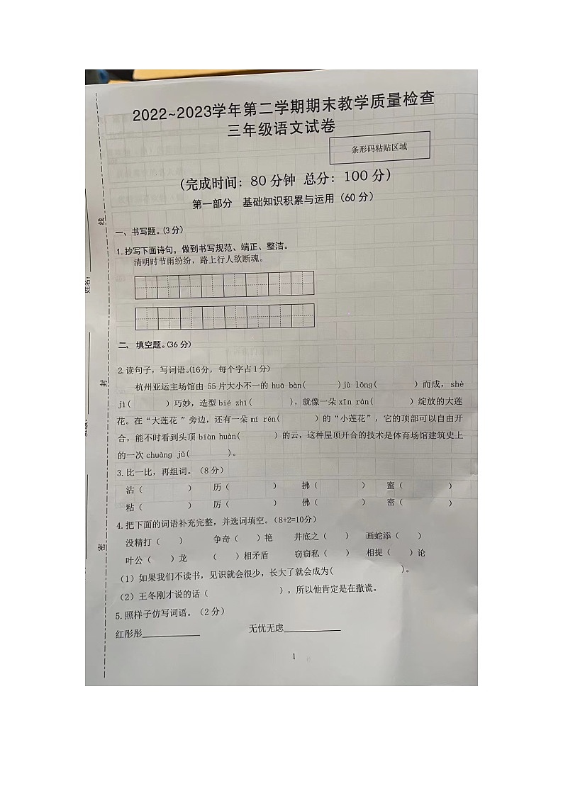18，广东省惠州市惠东县2022-2023学年三年级下学期期末教学质量检查语文试卷01