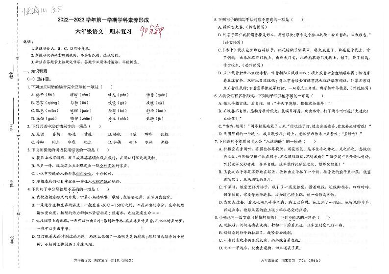 19，广东省深圳市龙岗区2022-2023学年六年级上学期期末考试语文试卷第1页