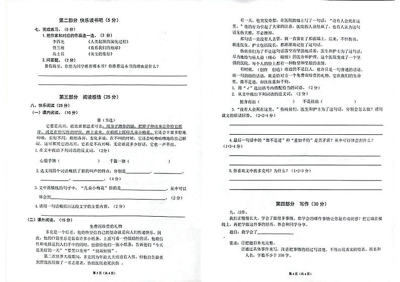 21，广东省惠州市博罗县2022-2023学年四年级下学期期末教学质量监测语文试卷第2页
