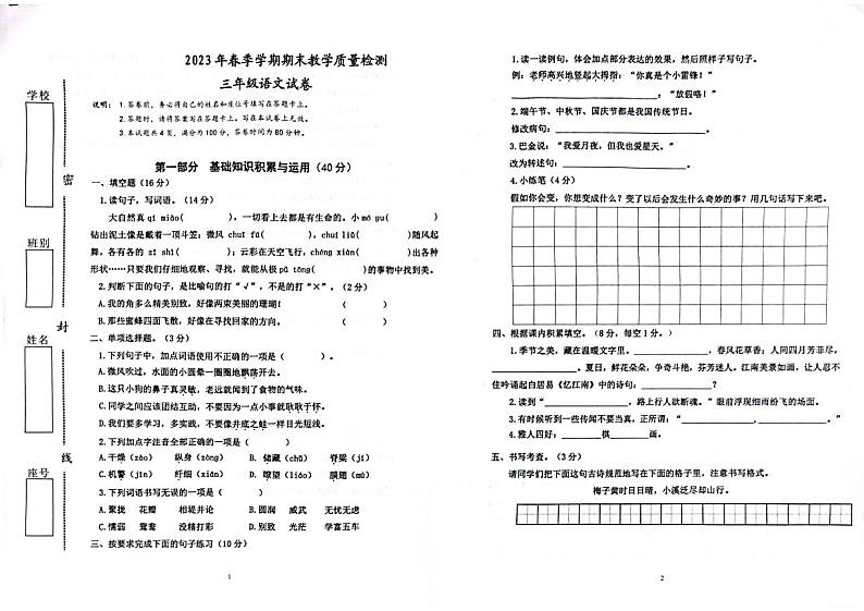 22，广东省惠州市博罗县2022-2023学年三年级下学期期末教学质量监测语文试卷第1页