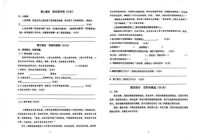 22，广东省惠州市博罗县2022-2023学年三年级下学期期末教学质量监测语文试卷第2页