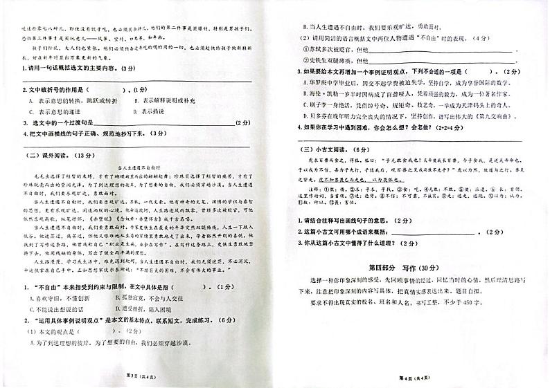 23，广东省惠州市博罗县2022-2023学年六年级下学期期末教学质量监测语文试卷第2页