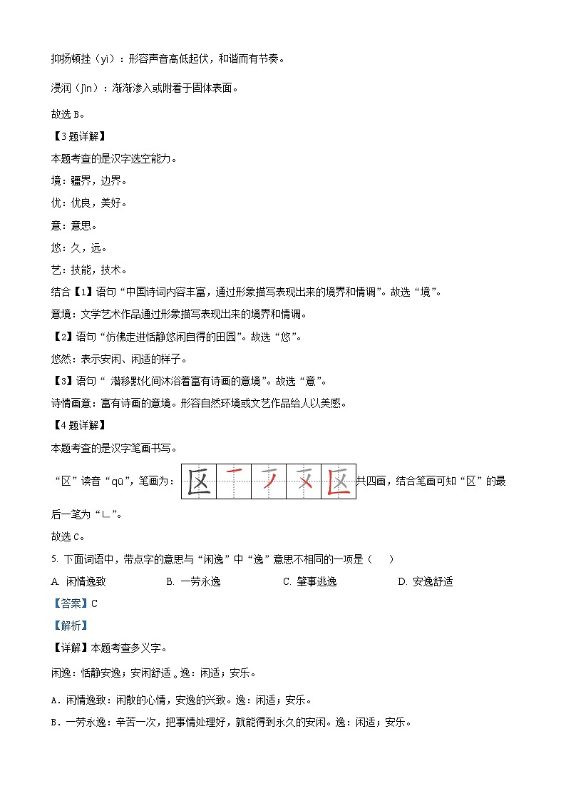 2022-2023学年北京市怀柔区部编版五年级上册期末测试语文试卷（解析版）02