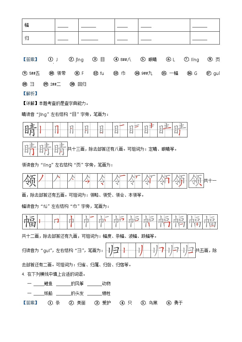 2022-2023学年广西壮族自治区玉林市北流市部编版二年级上册期末考试语文试卷（解析版）第2页