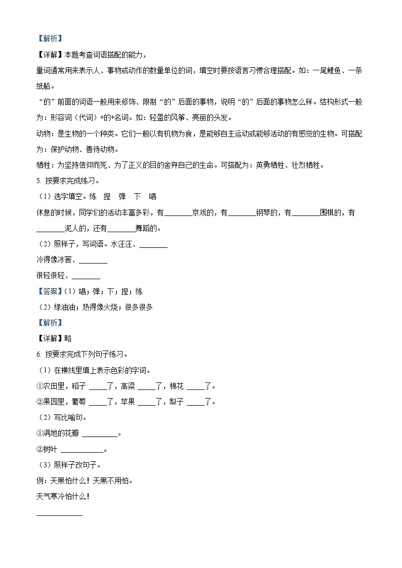 2022-2023学年广西壮族自治区玉林市北流市部编版二年级上册期末考试语文试卷（解析版）第3页