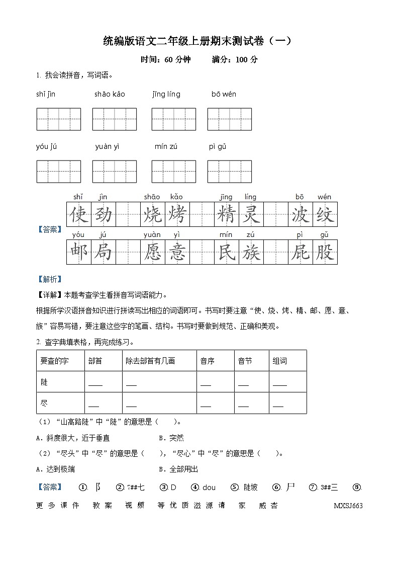 2022-2023学年河南省周口市部编版二年级上册期末测试语文试卷（解析版）01
