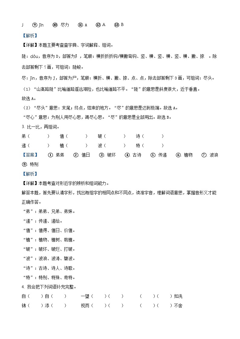 2022-2023学年河南省周口市部编版二年级上册期末测试语文试卷（解析版）02
