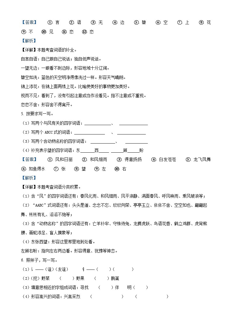 2022-2023学年河南省周口市部编版二年级上册期末测试语文试卷（解析版）03