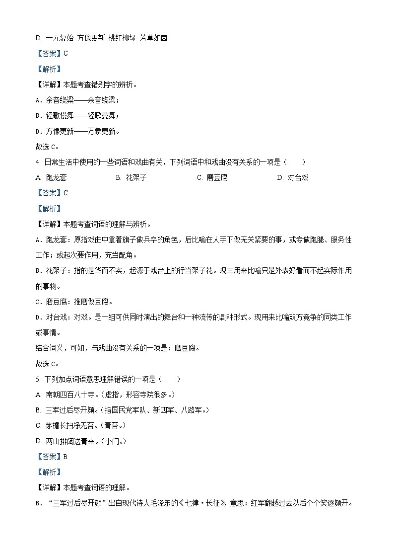 2022-2023学年江苏省连云港市灌南县部编版六年级上册期末测试语文试卷（解析版）02