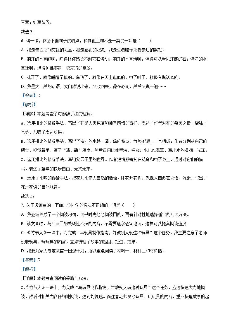 2022-2023学年江苏省连云港市灌南县部编版六年级上册期末测试语文试卷（解析版）03