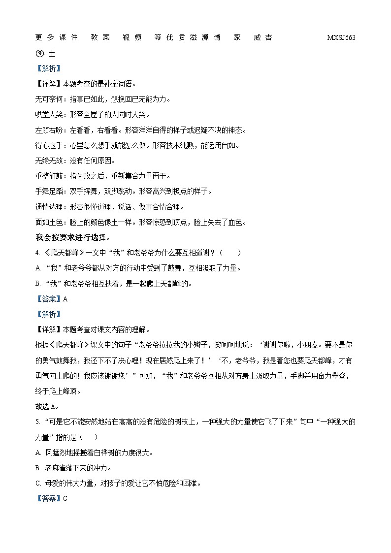 2022-2023学年山东省德州市乐陵市梦之家学校部编版四年级上册期末测试语文试卷（解析版）第2页