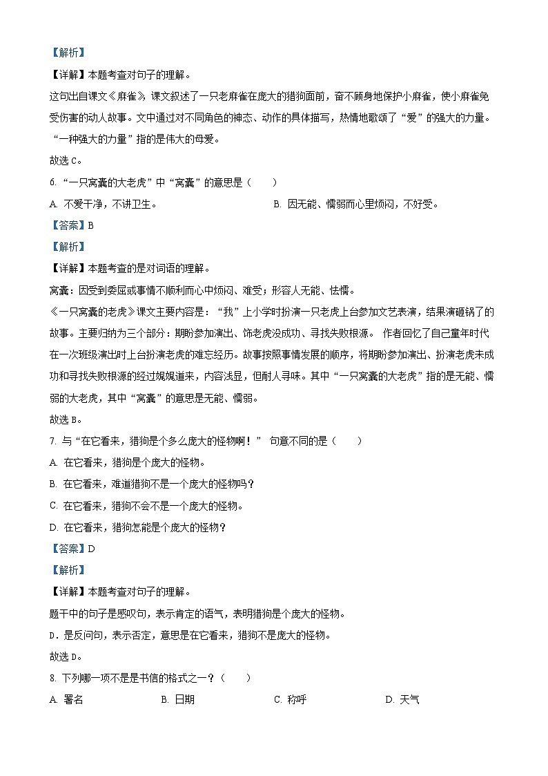 2022-2023学年山东省德州市乐陵市梦之家学校部编版四年级上册期末测试语文试卷（解析版）第3页