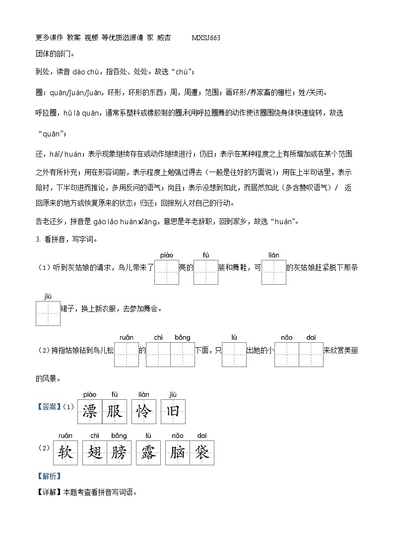 2022-2023学年陕西省西安市莲湖区部编版三年级上册期末测试语文试卷（解析版）02