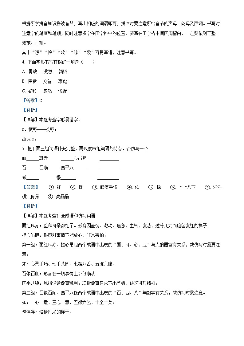 2022-2023学年陕西省西安市莲湖区部编版三年级上册期末测试语文试卷（解析版）03