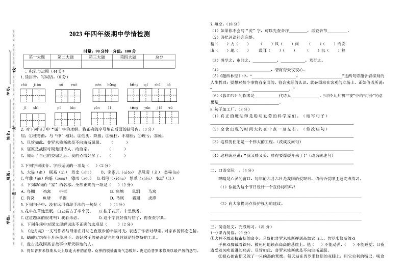湖南省邵阳市新宁县解放小学、焦家龙小学等四校联考2023-2024学年四年级上学期期中考试语文试题第1页