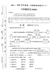 山西省朔州市怀仁市华杰小学校2023-2024学年六年级上学期12月月考语文试题