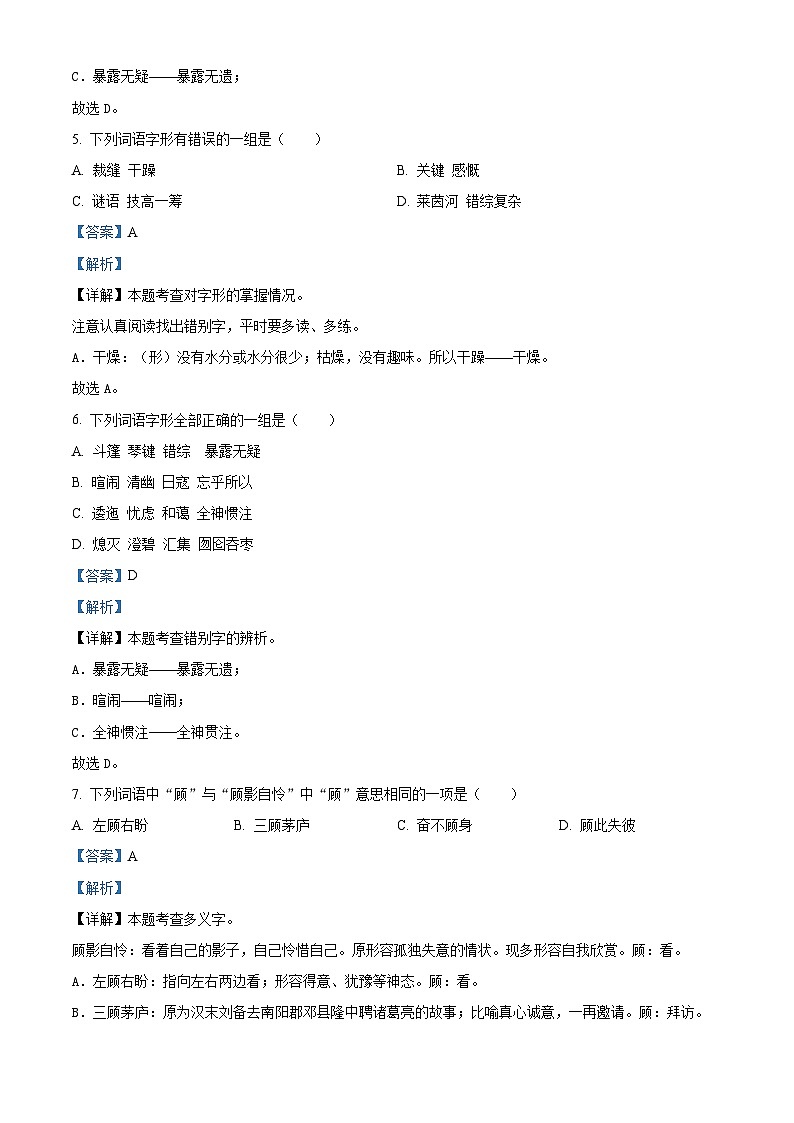 2022-2023学年江苏省扬州市仪征市部编版六年级上册期末测试语文试卷（解析版）第3页