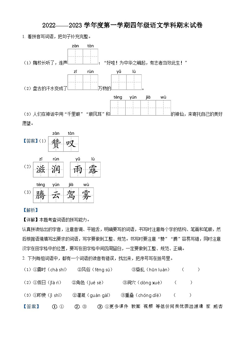 2022-2023学年北京市东城区部编版四年级上册期末考试语文试卷第1页