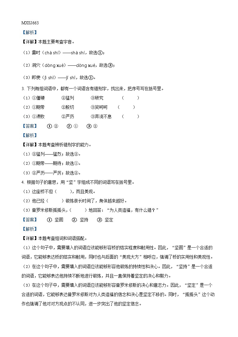 2022-2023学年北京市东城区部编版四年级上册期末考试语文试卷第2页