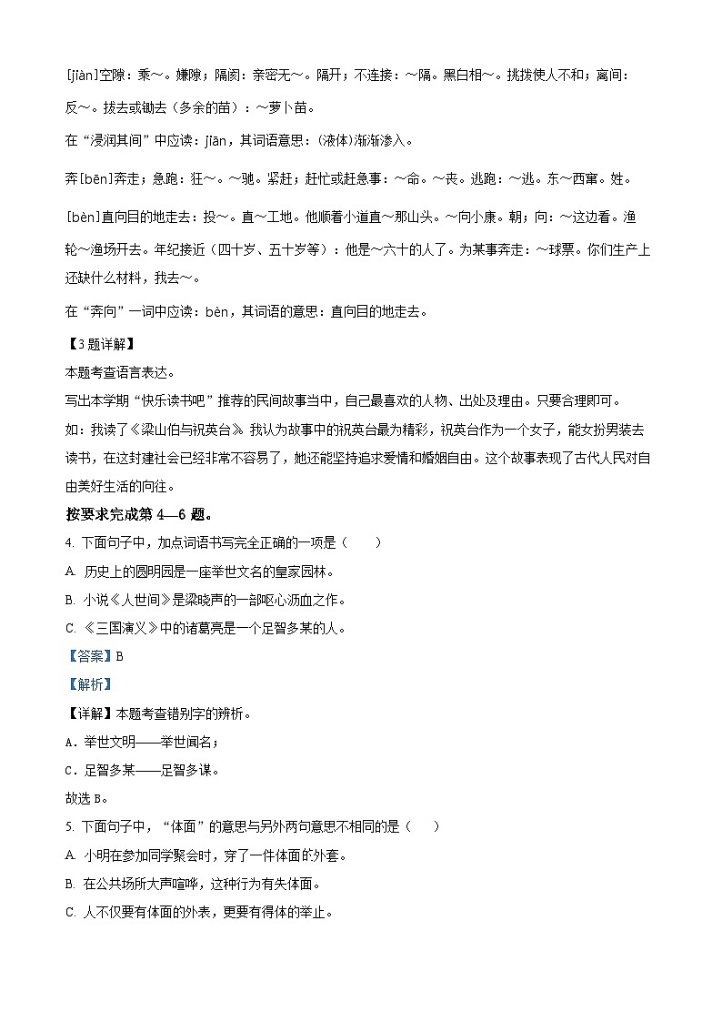 2022-2023学年北京市东城区部编版五年级上册期末考试语文试卷第2页
