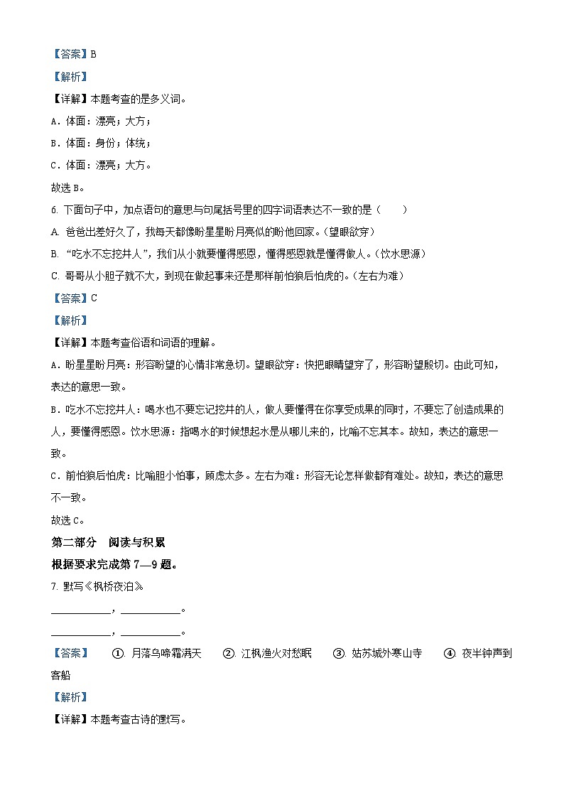 2022-2023学年北京市东城区部编版五年级上册期末考试语文试卷第3页